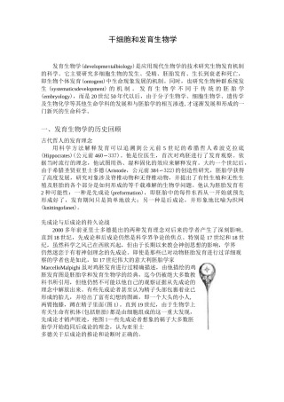 干细胞和发育生物学