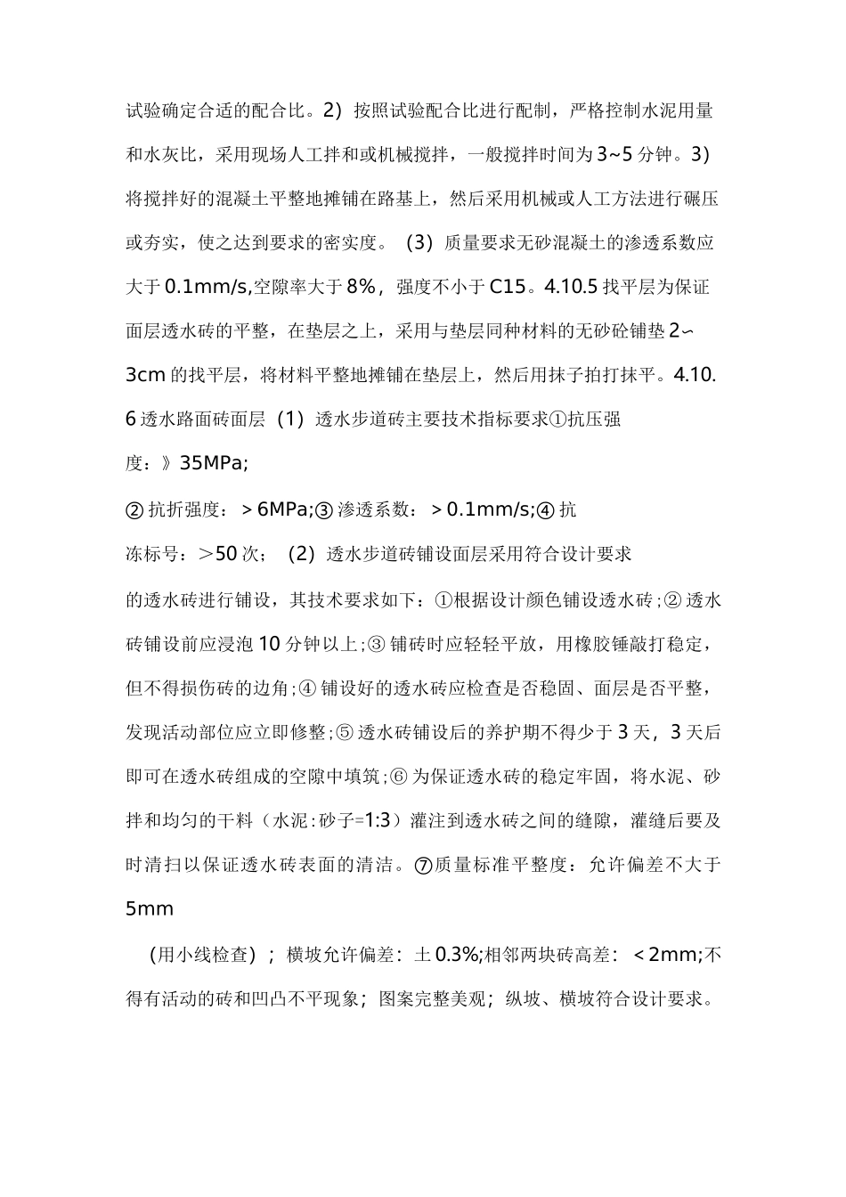人行道透水砖施工工艺标准_第3页