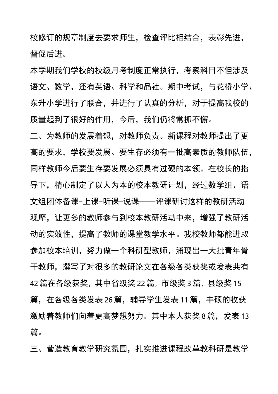 教导主任工作总结优秀材料_第2页