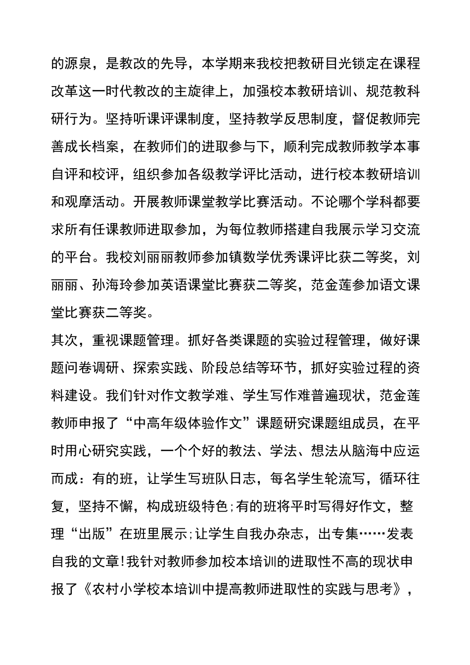 教导主任工作总结优秀材料_第3页