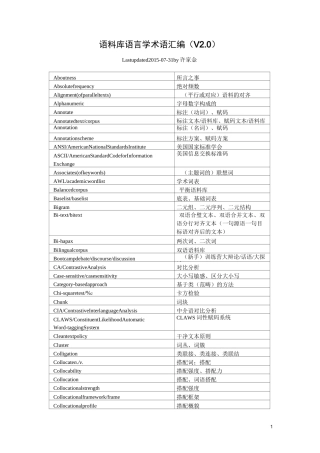 语料库语言学术语汇编-北外语料库语言学