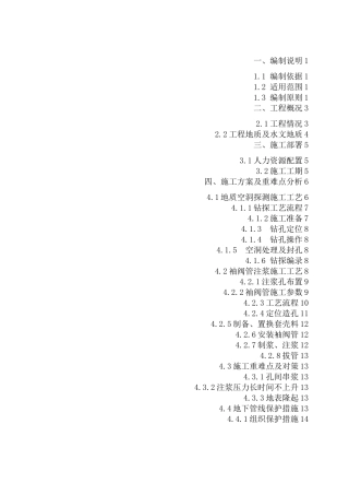 (完整版)地表袖阀管注浆施工方案