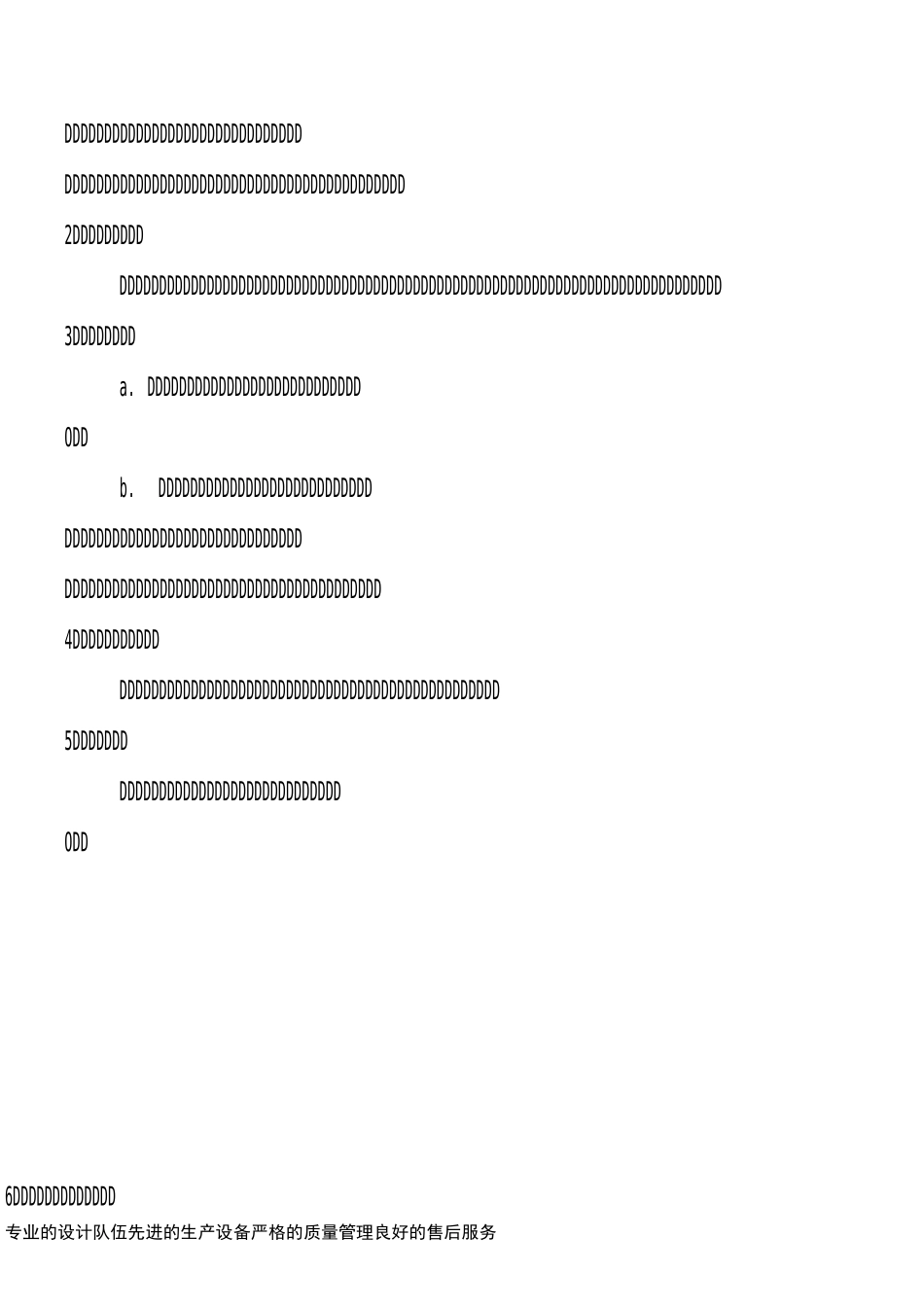 锅炉改造施工方案_第2页