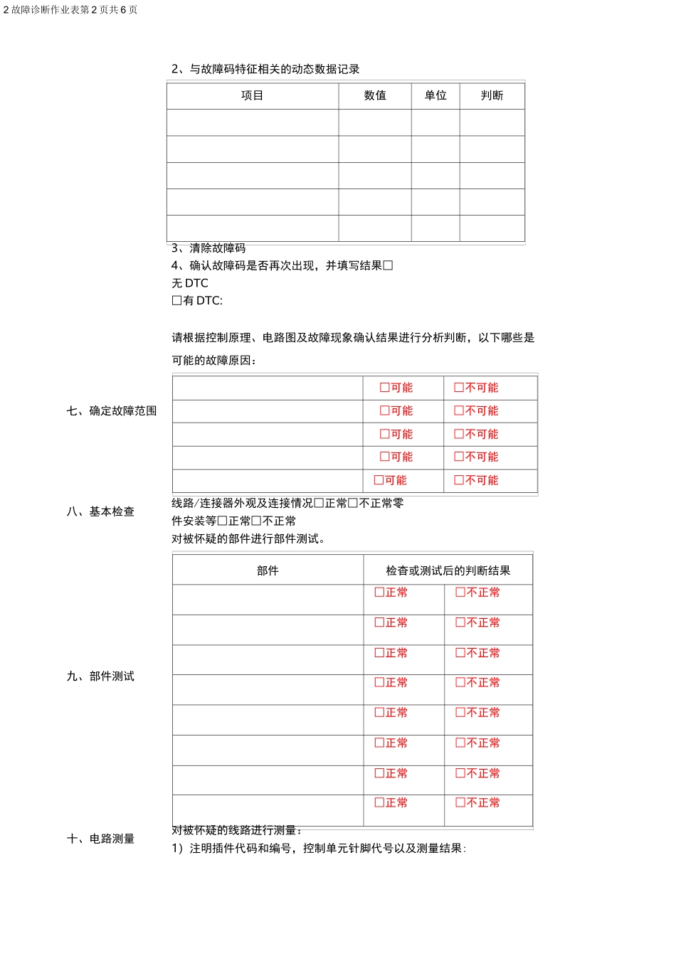 汽车故障诊断维修记录表_第2页