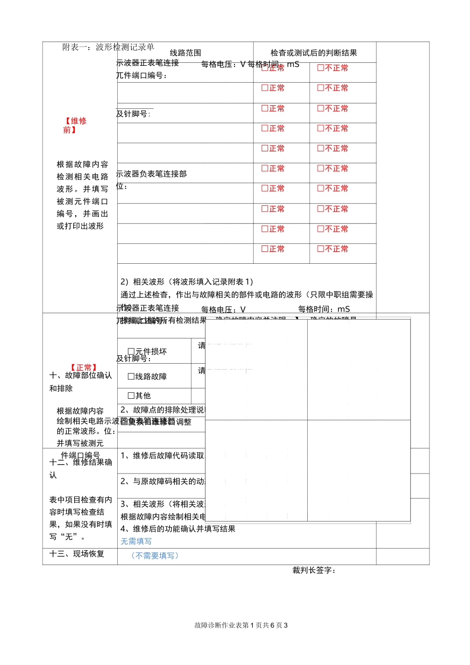汽车故障诊断维修记录表_第3页
