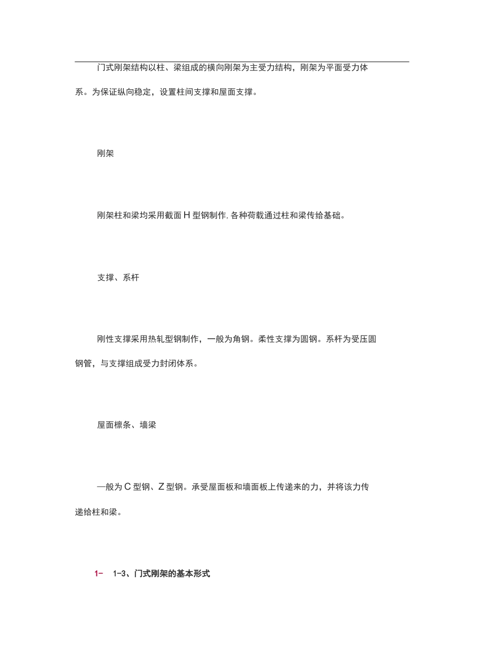 钢结构构件及做法图文详解_第2页