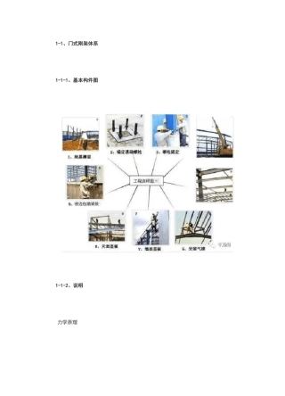 钢结构构件及做法图文详解