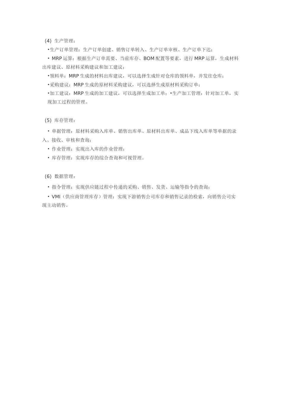 供应链管理系统方案_第3页