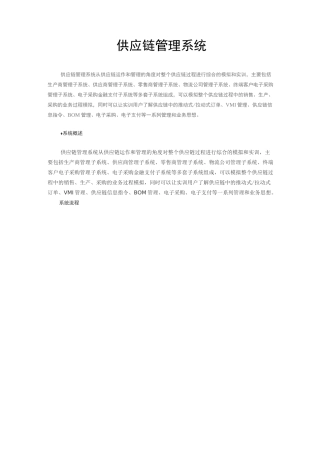 供应链管理系统方案