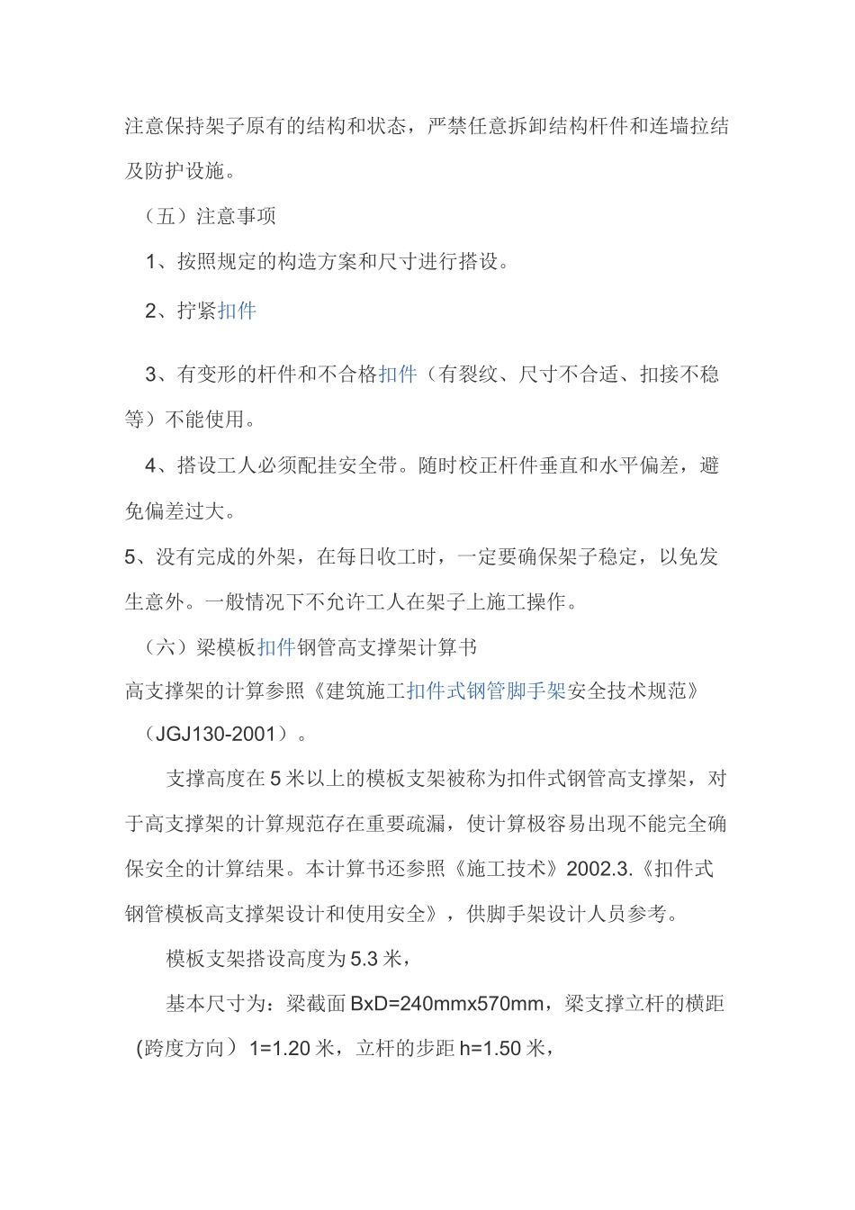 锅炉内脚手架搭设方案_第2页