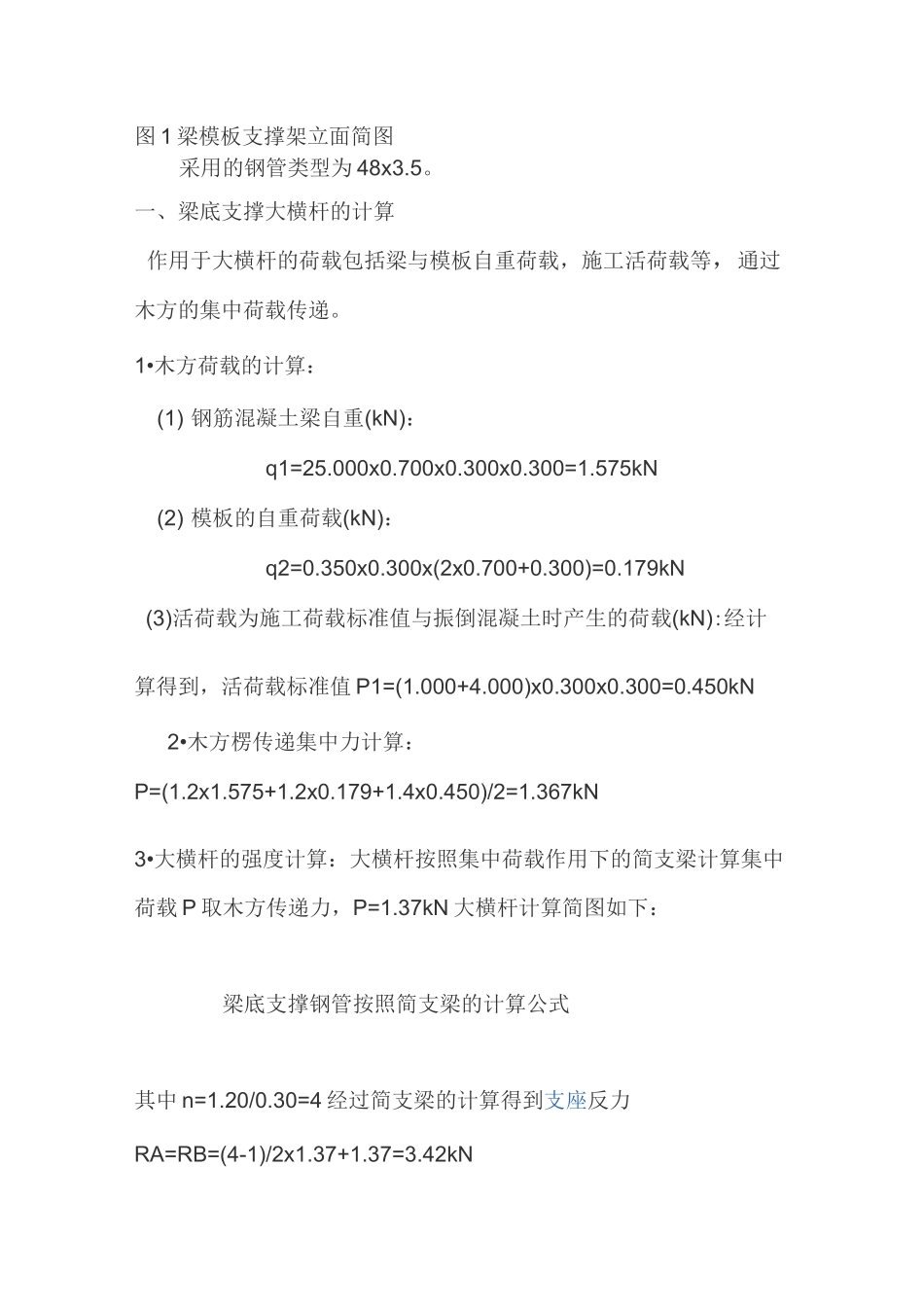 锅炉内脚手架搭设方案_第3页