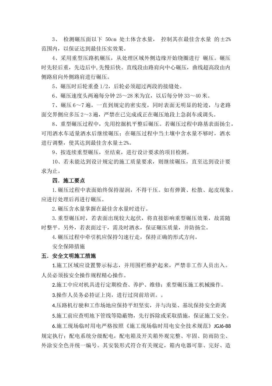 重型碾压试验段施工方案_第2页