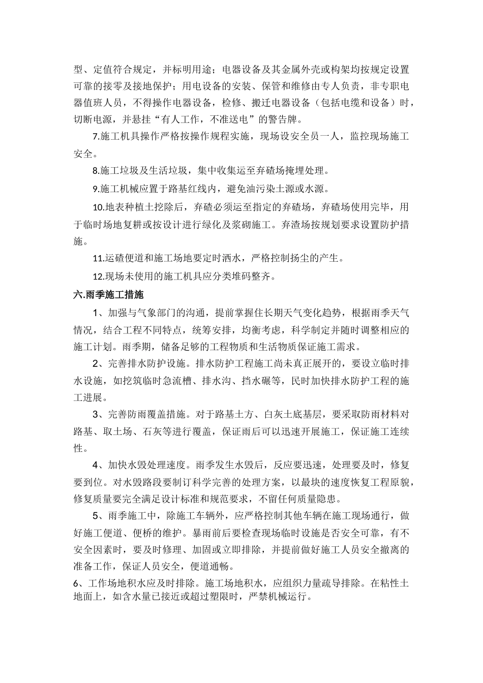 重型碾压试验段施工方案_第3页