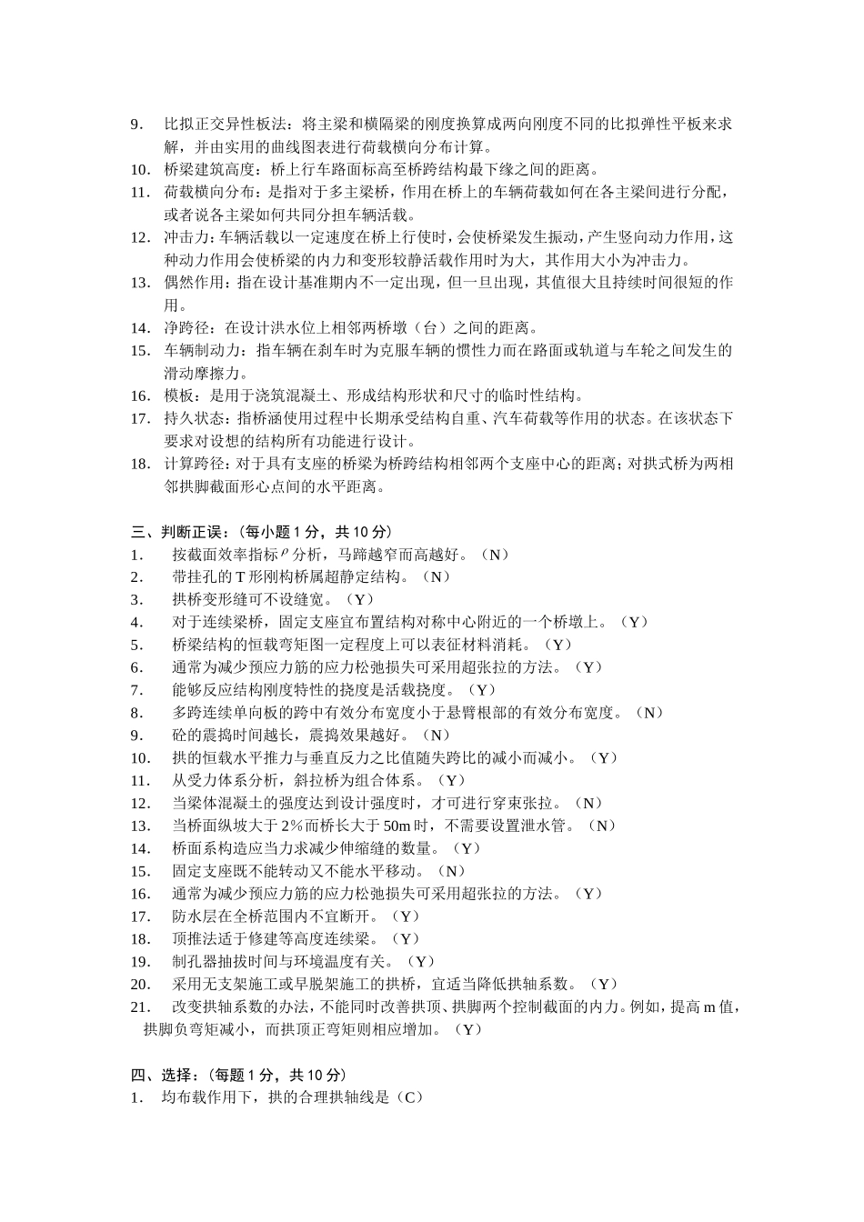 混凝土桥梁设计复习m_第2页