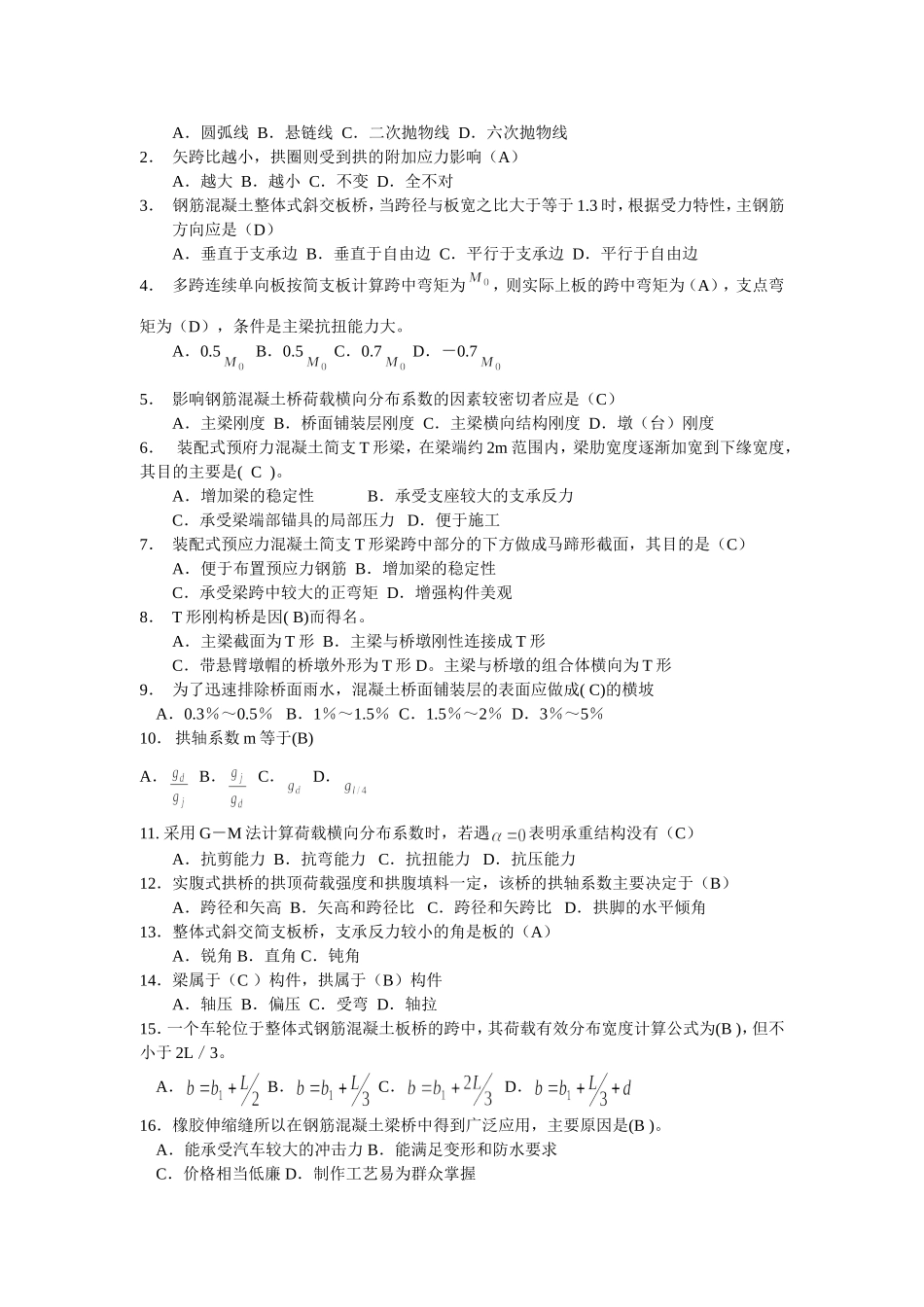 混凝土桥梁设计复习m_第3页