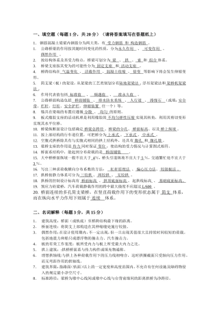 混凝土桥梁设计复习m