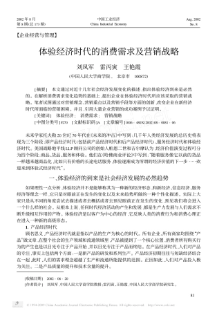 体验经济时代的消费需求及营销战略