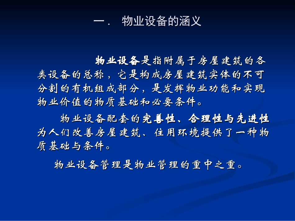 物业设备管理_第3页