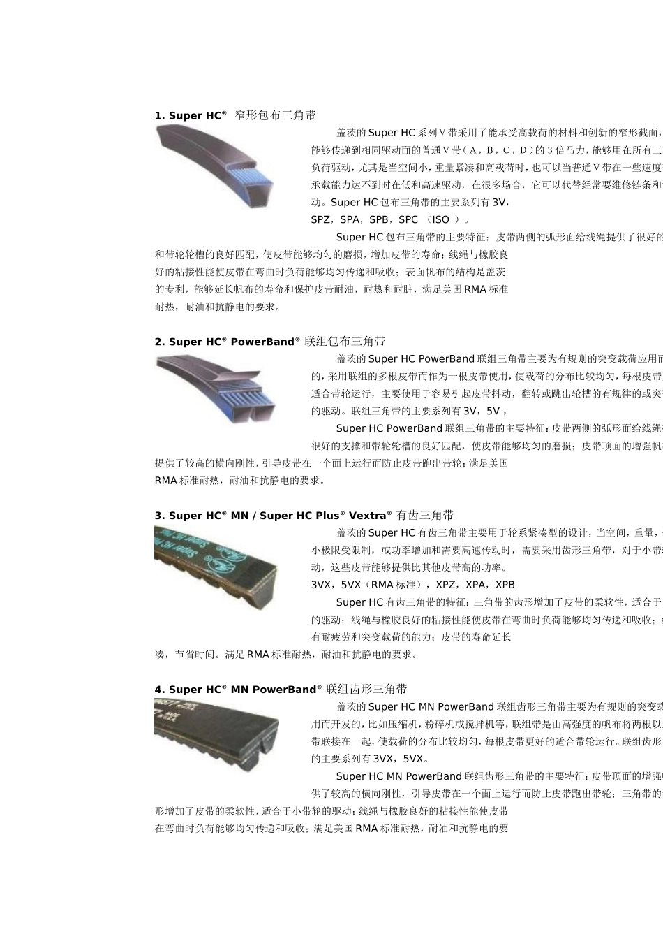 盖茨三角带的发展和应用_第2页