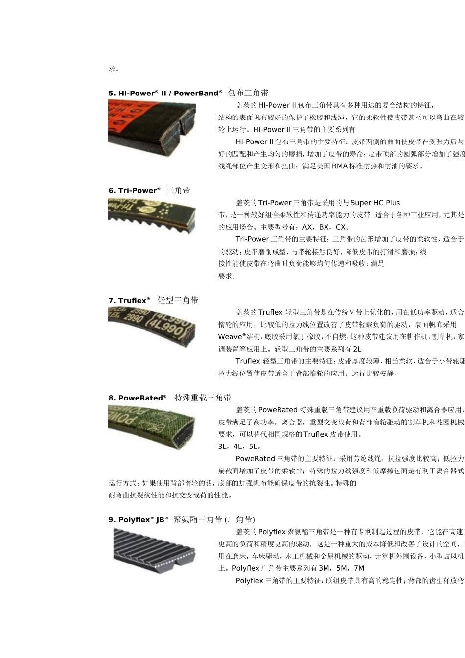 盖茨三角带的发展和应用_第3页