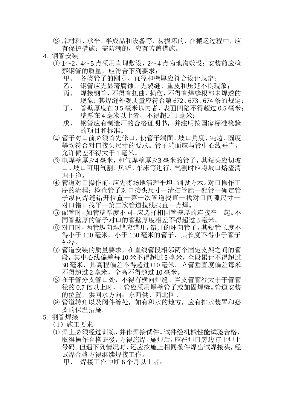 热力工程施工方案_第2页