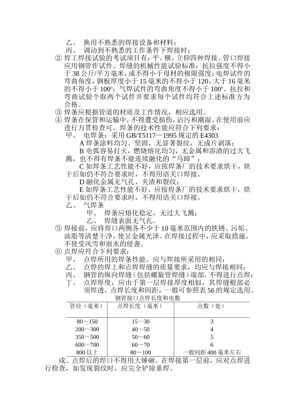 热力工程施工方案_第3页