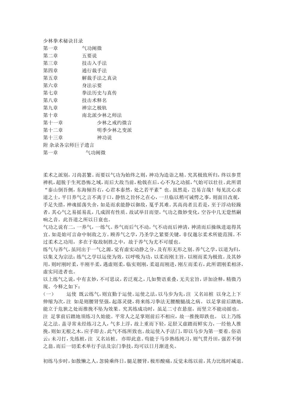 少林拳术秘诀_第1页