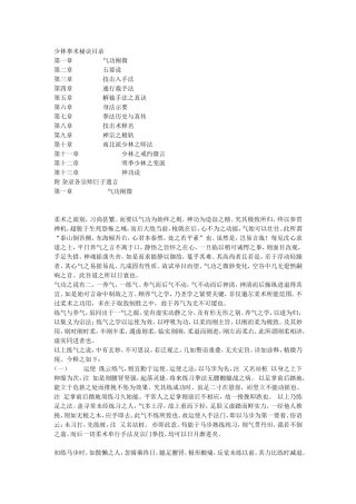 少林拳术秘诀