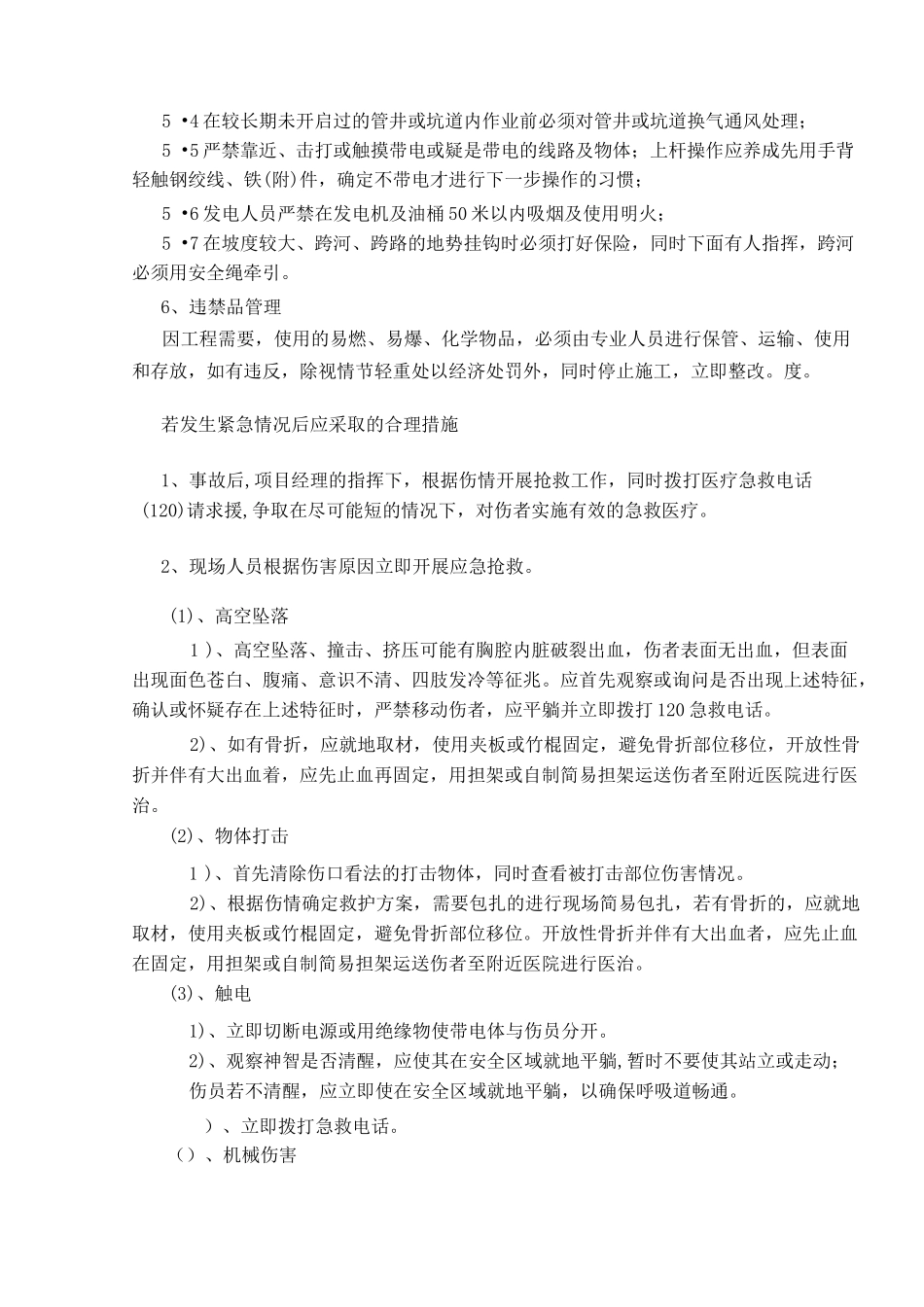 通信线路工程安全交底记录_第2页