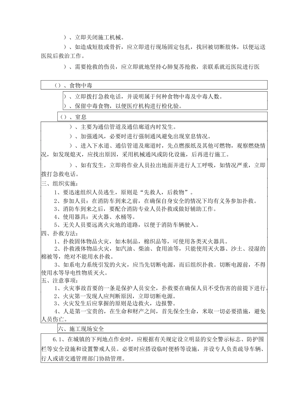 通信线路工程安全交底记录_第3页