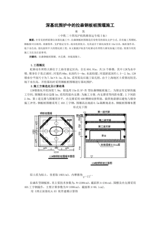 深基坑围护中的拉森钢板桩围堰施工
