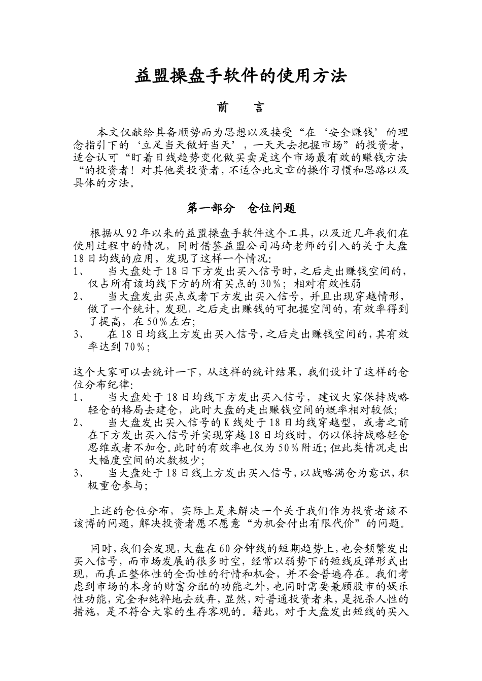 益盟操盘手软件的使用方法_第1页