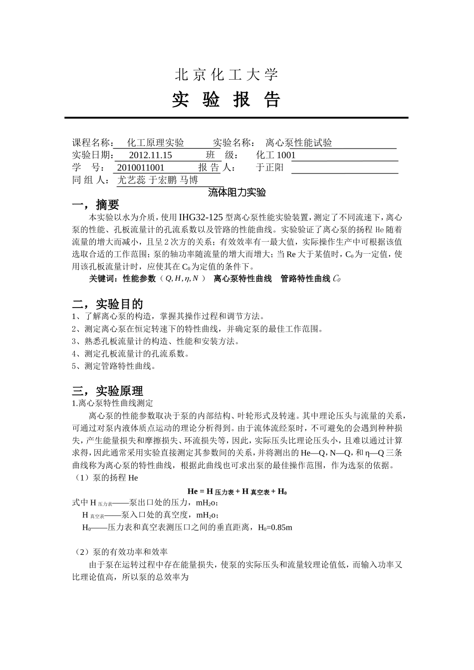 离心泵特性曲线_第1页