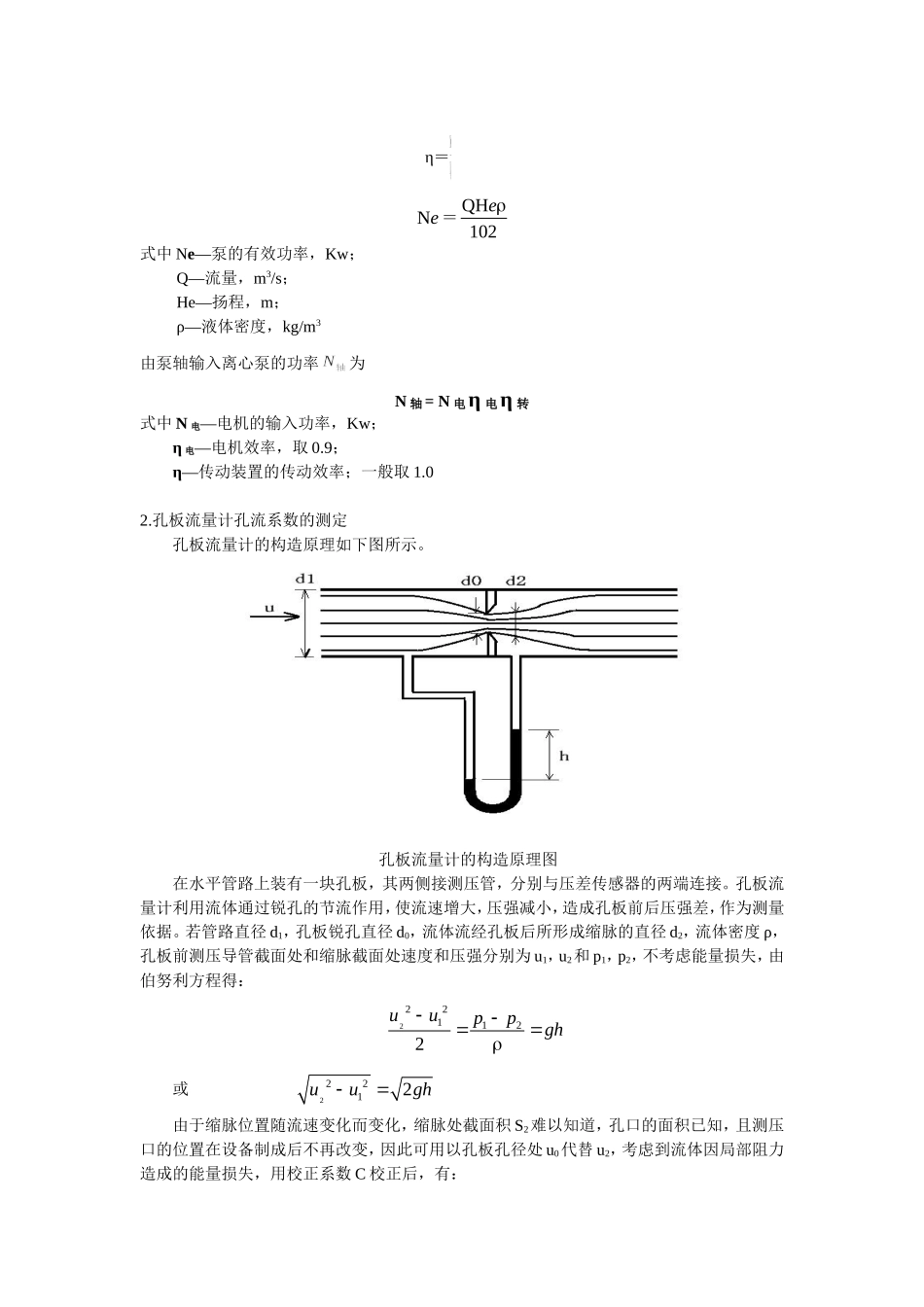 离心泵特性曲线_第2页