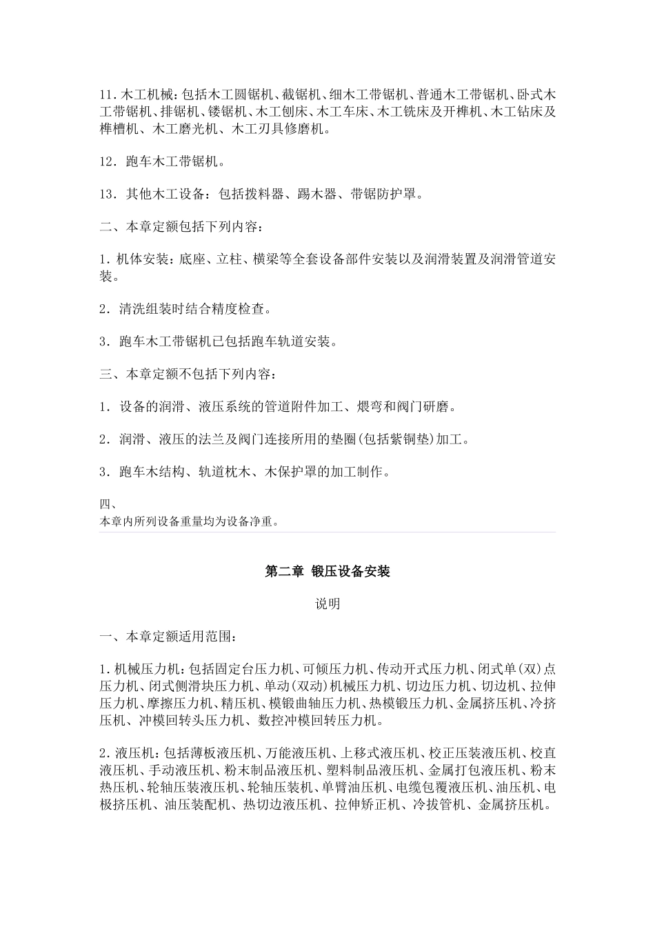 设备安装定额说明_第2页