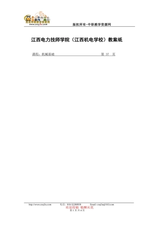 机械基础铰链四杆机构的基本性质教学教案