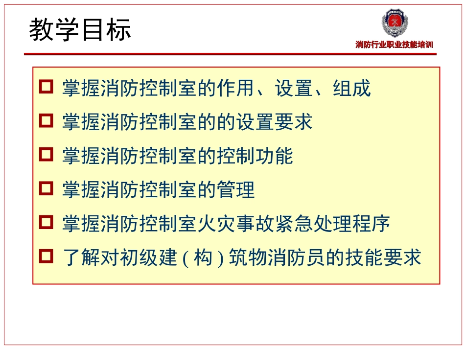 消防控制室监控概述_第2页