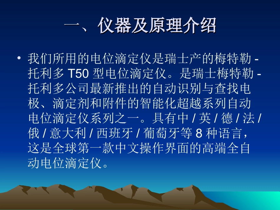 仪器说明书电位滴定仪_第3页