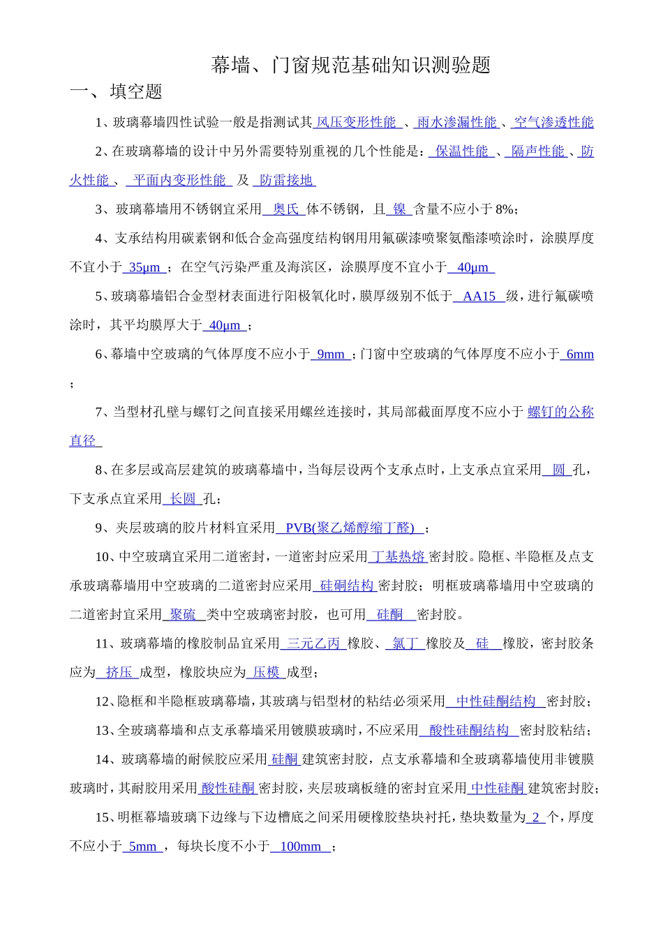 幕墙知识测试题_第1页