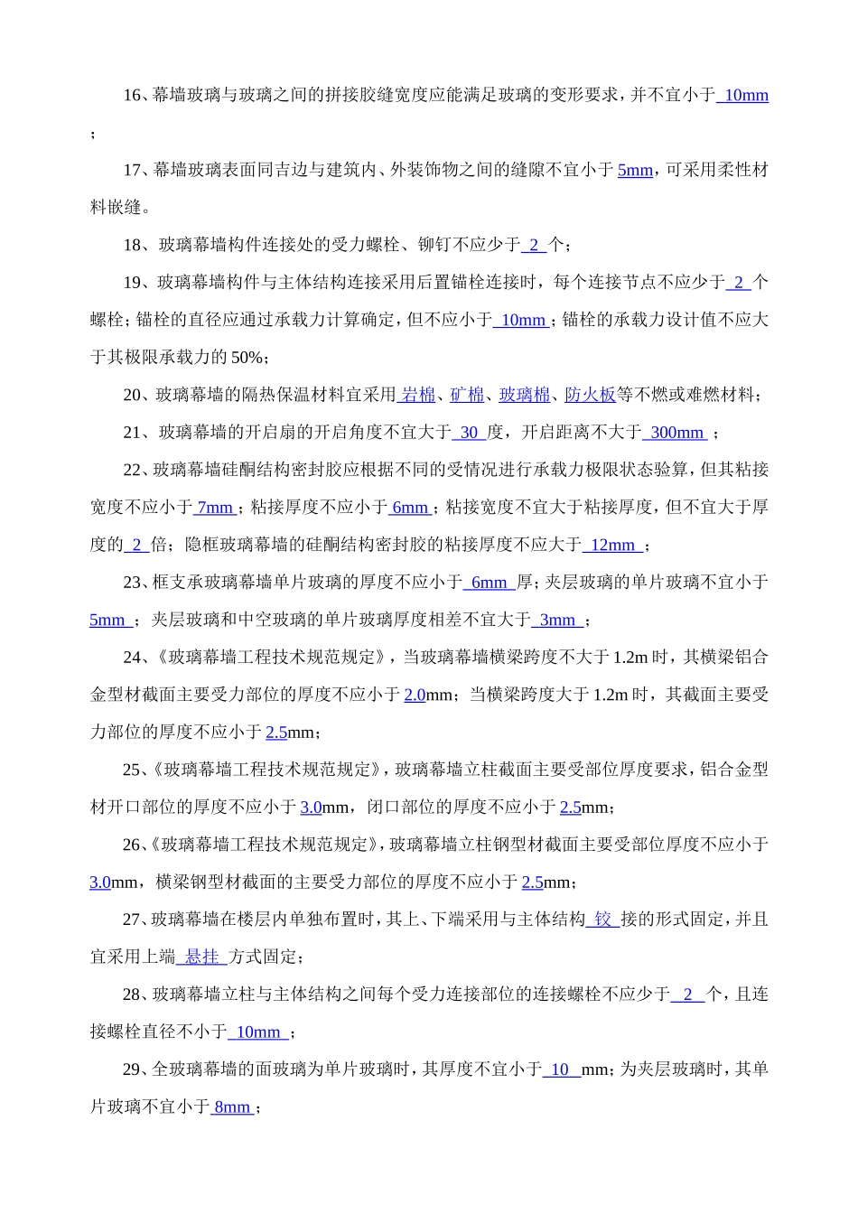 幕墙知识测试题_第2页