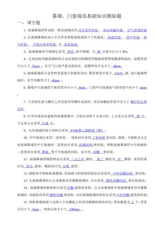 幕墙知识测试题