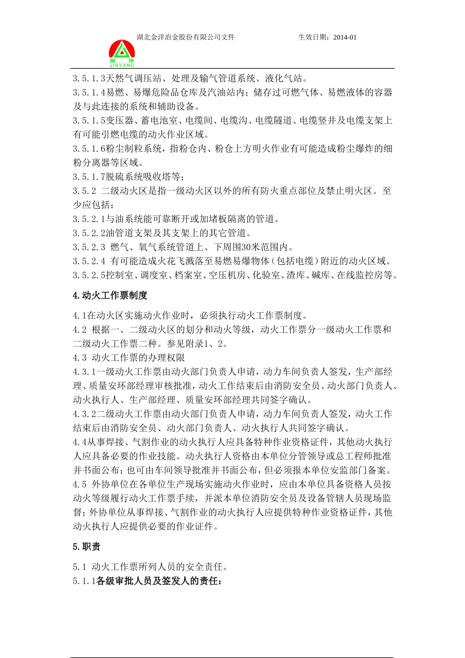 动火作业管理规定0104_第2页