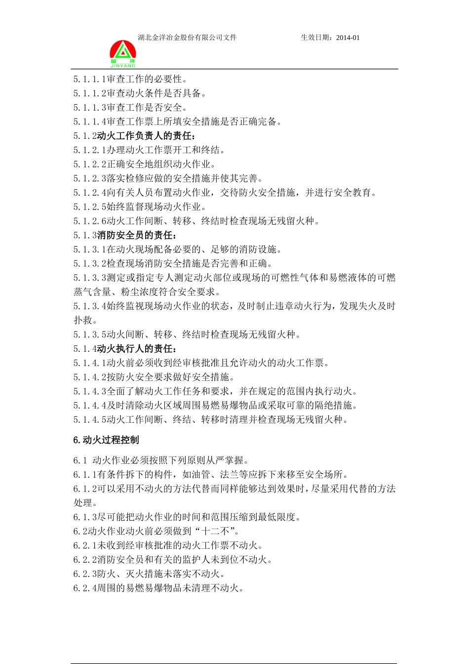 动火作业管理规定0104_第3页