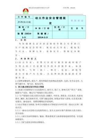 动火作业管理规定0104