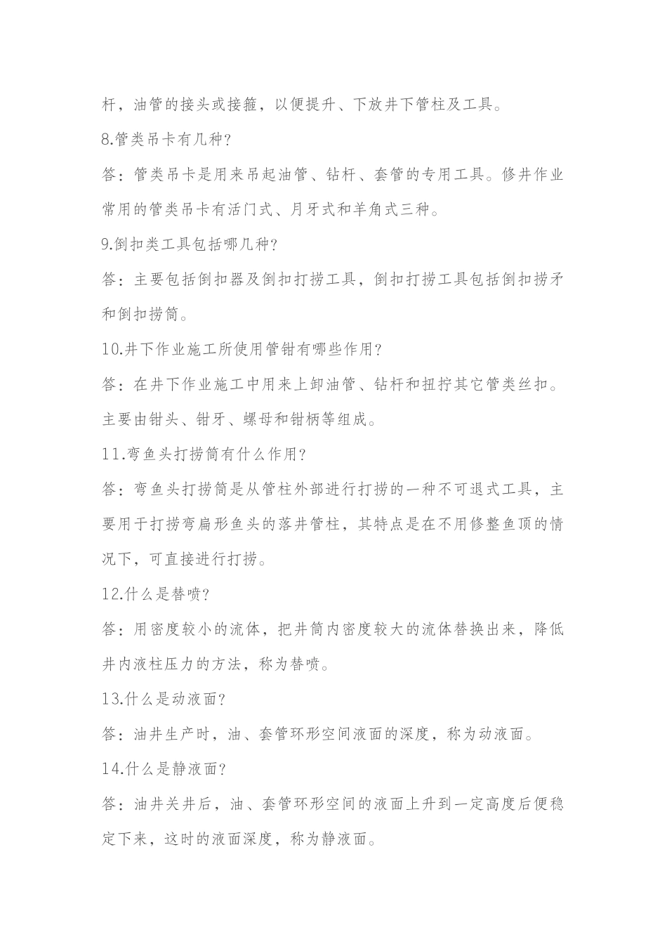 井下作业考试试题_第2页