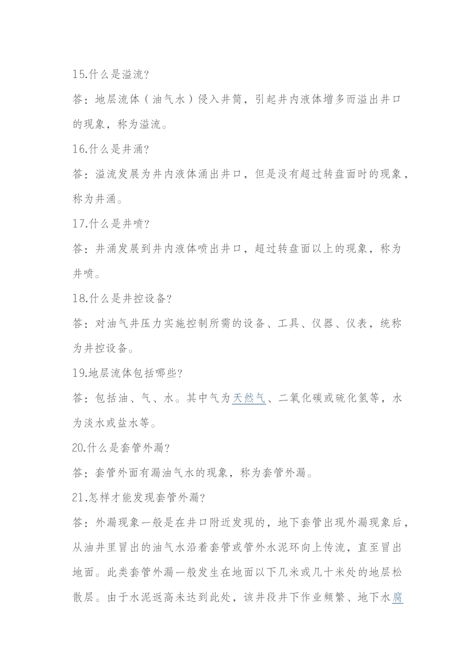 井下作业考试试题_第3页