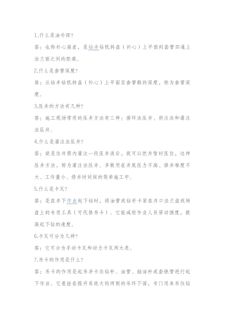 井下作业考试试题