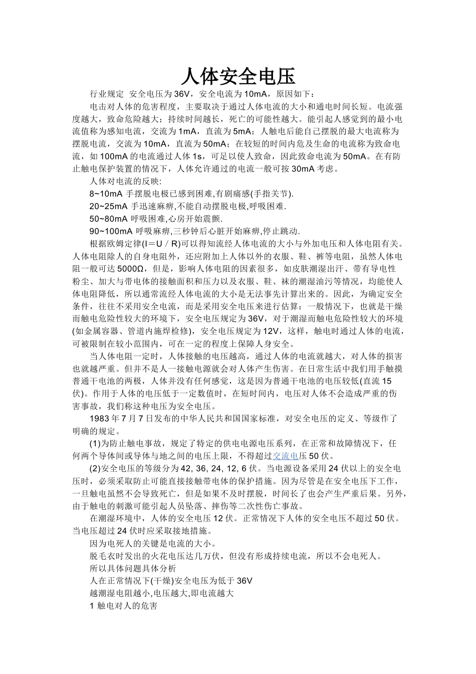 人体安全电压_第1页