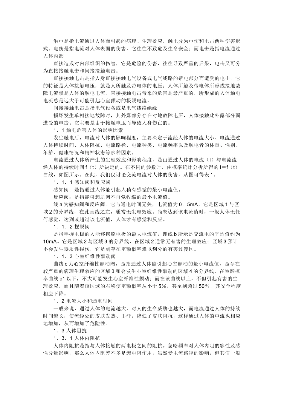 人体安全电压_第2页