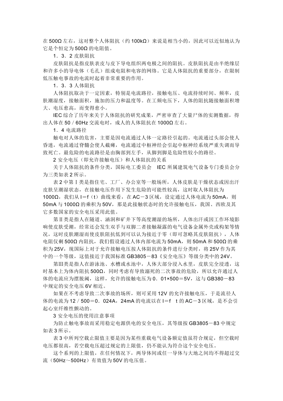 人体安全电压_第3页